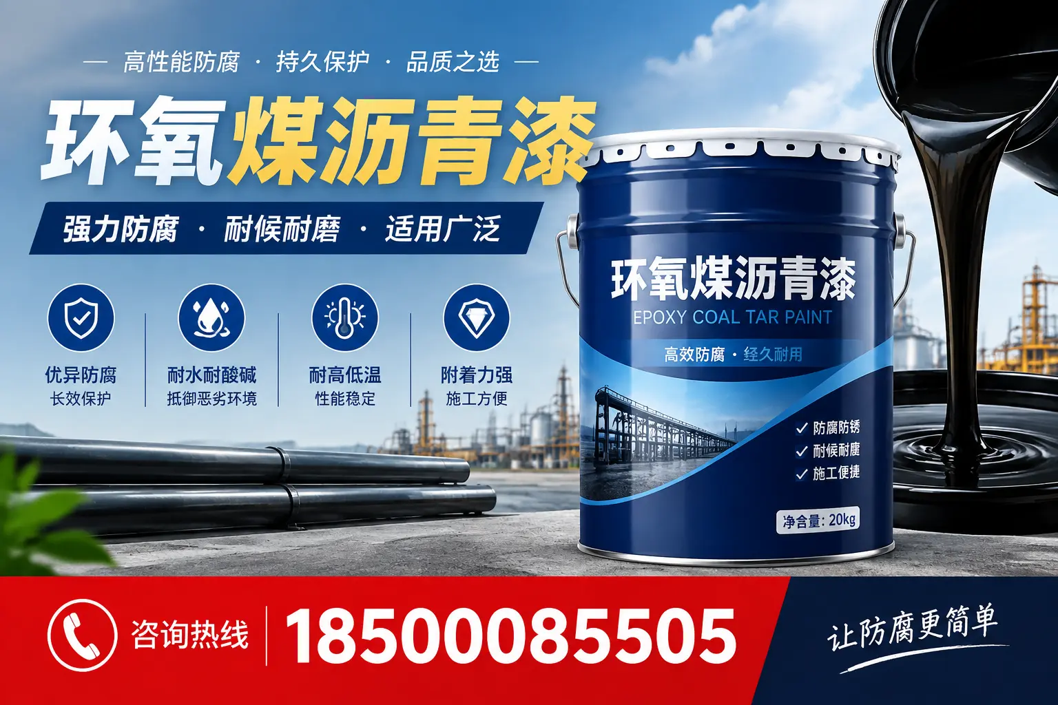 环氧煤沥青漆在不同气候条件下的表现分析，丹东适用性